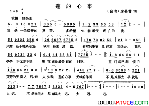 莲的心事[台湾]席慕蓉词张玉晶曲莲的心事[台湾]席慕蓉词 张玉晶曲简谱1