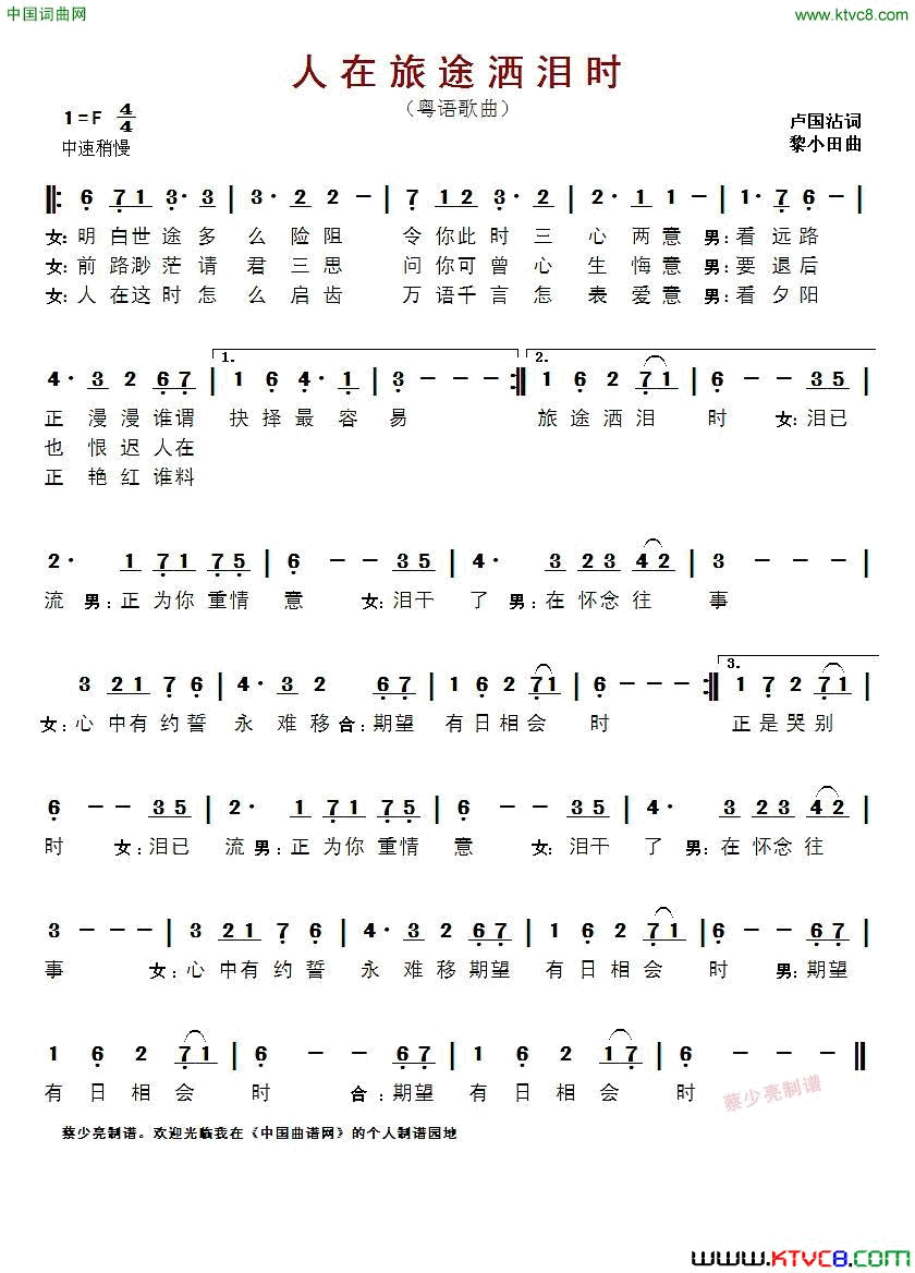 人在旅途洒泪时粤语歌曲简谱-关正杰演唱-卢国沾/黎小田词曲1