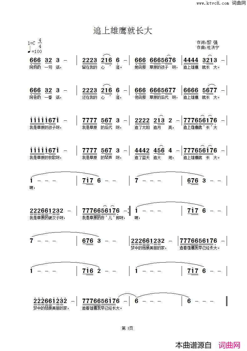 追上雄鹰就长大简谱1