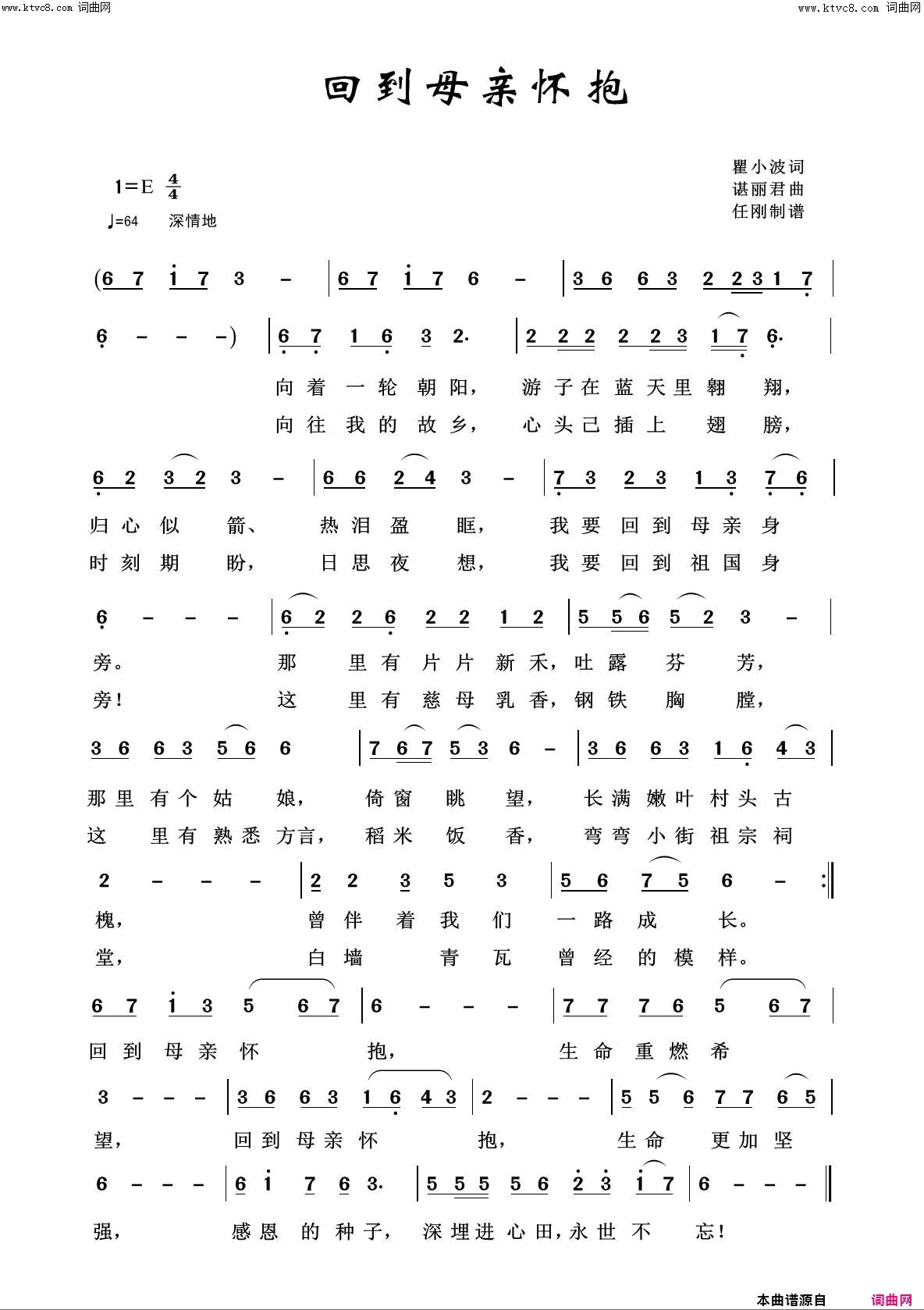回到母亲怀抱我爱我家100首简谱1