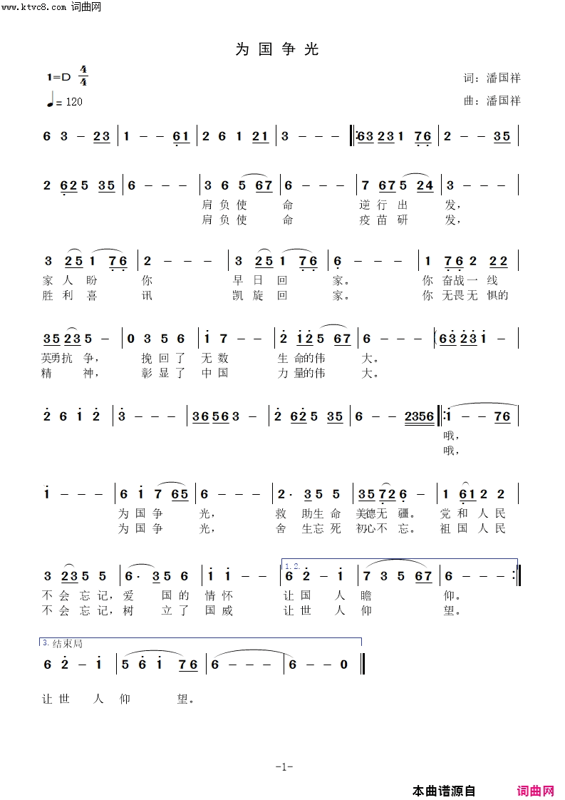为国争光简谱-潘国祥演唱-潘国祥/潘国祥、潘国祥词曲1