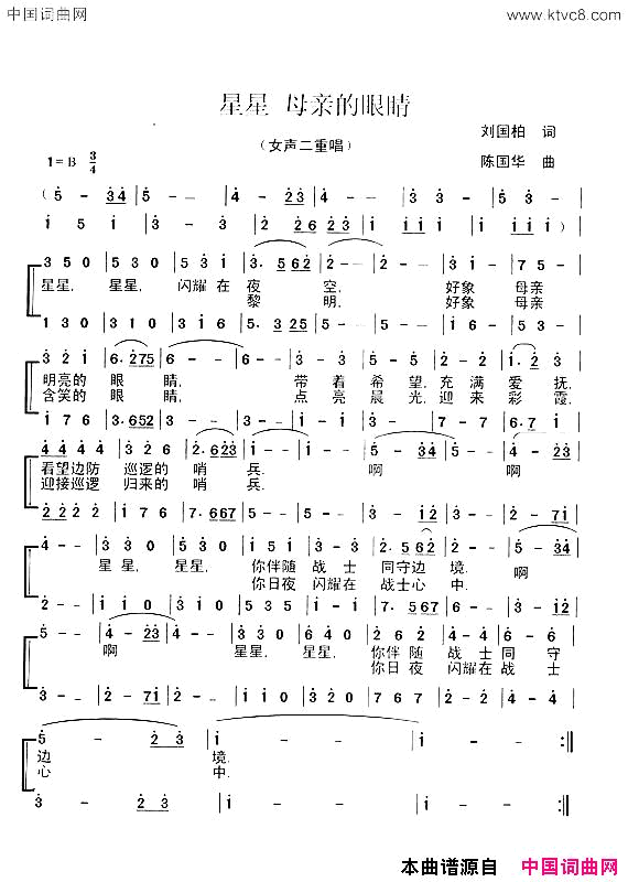 星星母亲的眼睛二重唱星星 母亲的眼睛二重唱简谱1