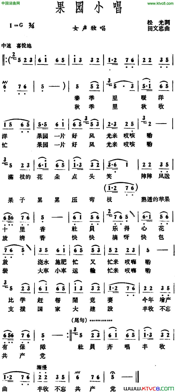 果园小唱简谱1