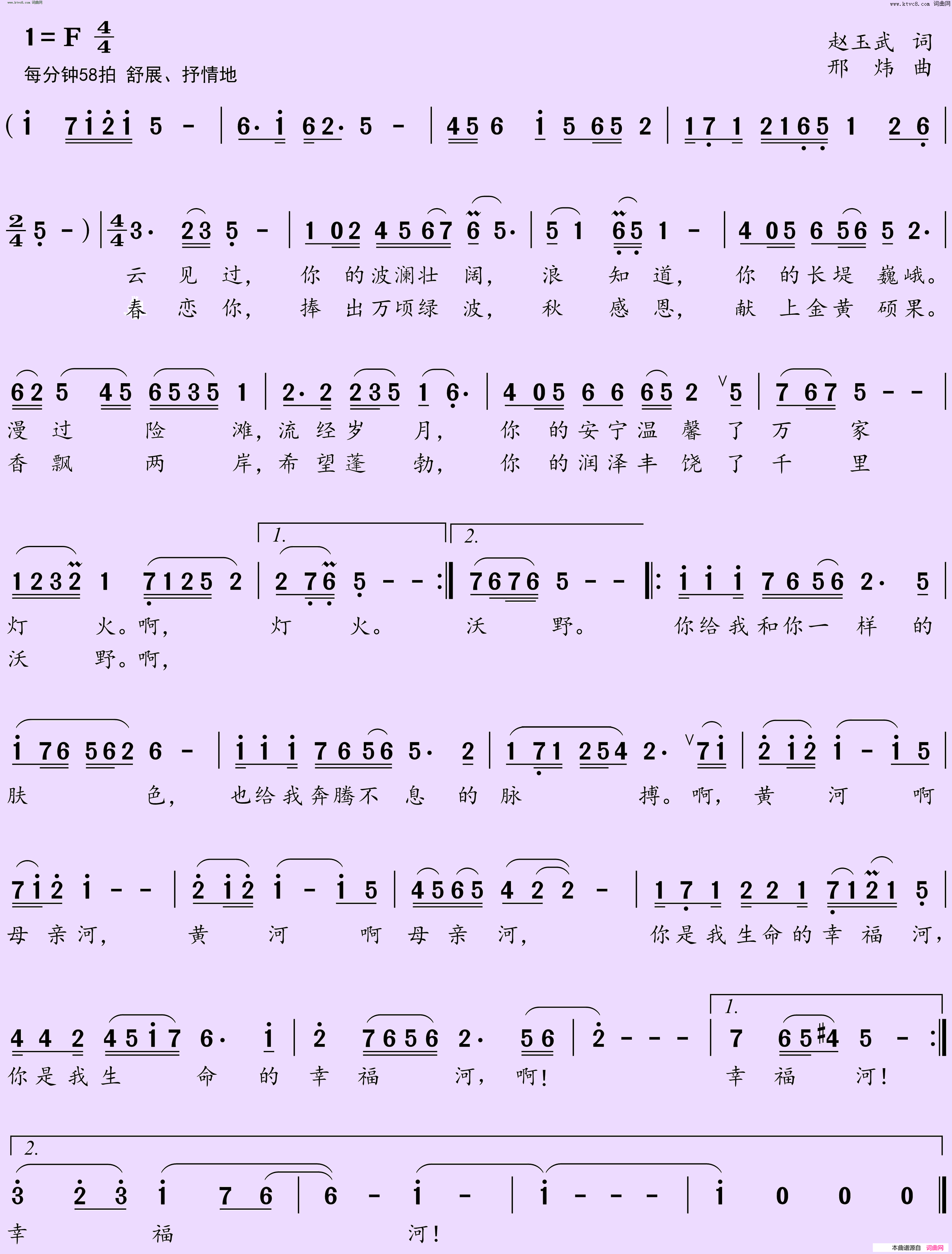 你是我的幸福河简谱-贺筠筠演唱-赵玉武/邢炜词曲1