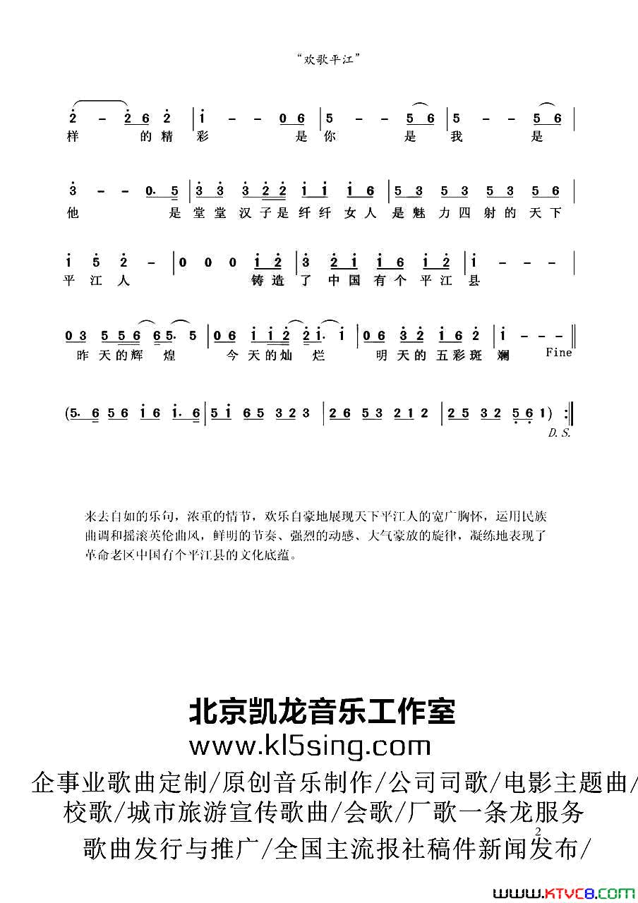 欢歌平江平江电视台天下平江人栏目主题曲简谱-黄中镇演唱-余汨春/何艺辉词曲1