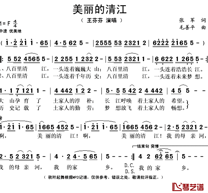 美丽的清江简谱(歌词)-王芬芬演唱-秋叶起舞记谱上传1