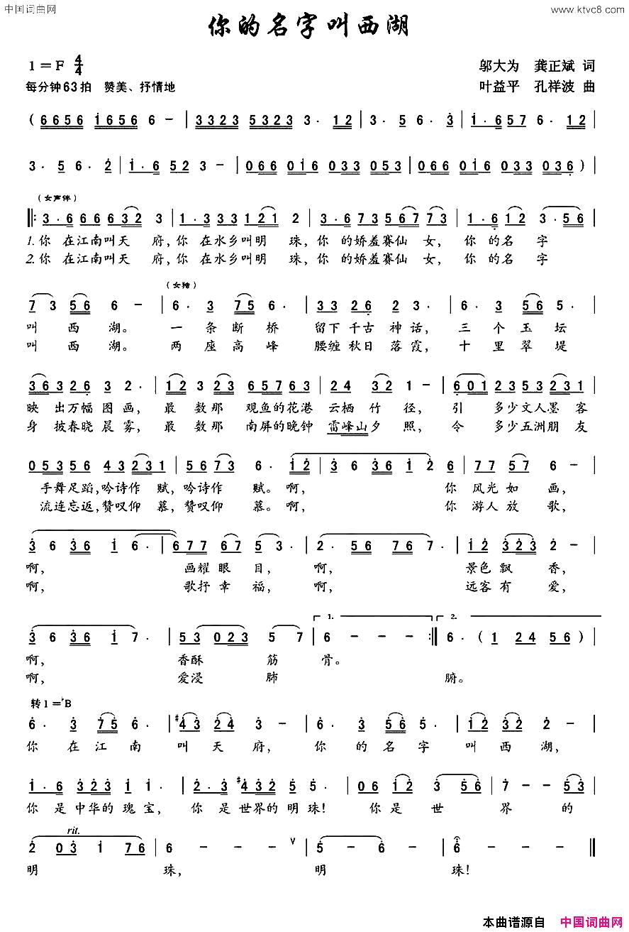 你的名字叫西湖邬大为、龚正斌词叶益平、孔祥波曲简谱1