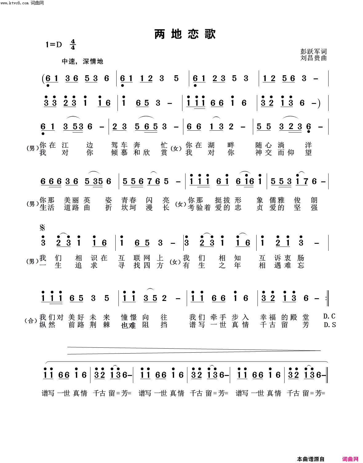 两地恋歌广场舞曲简谱-刘胜存演唱-彭跃军/刘昌贵词曲1