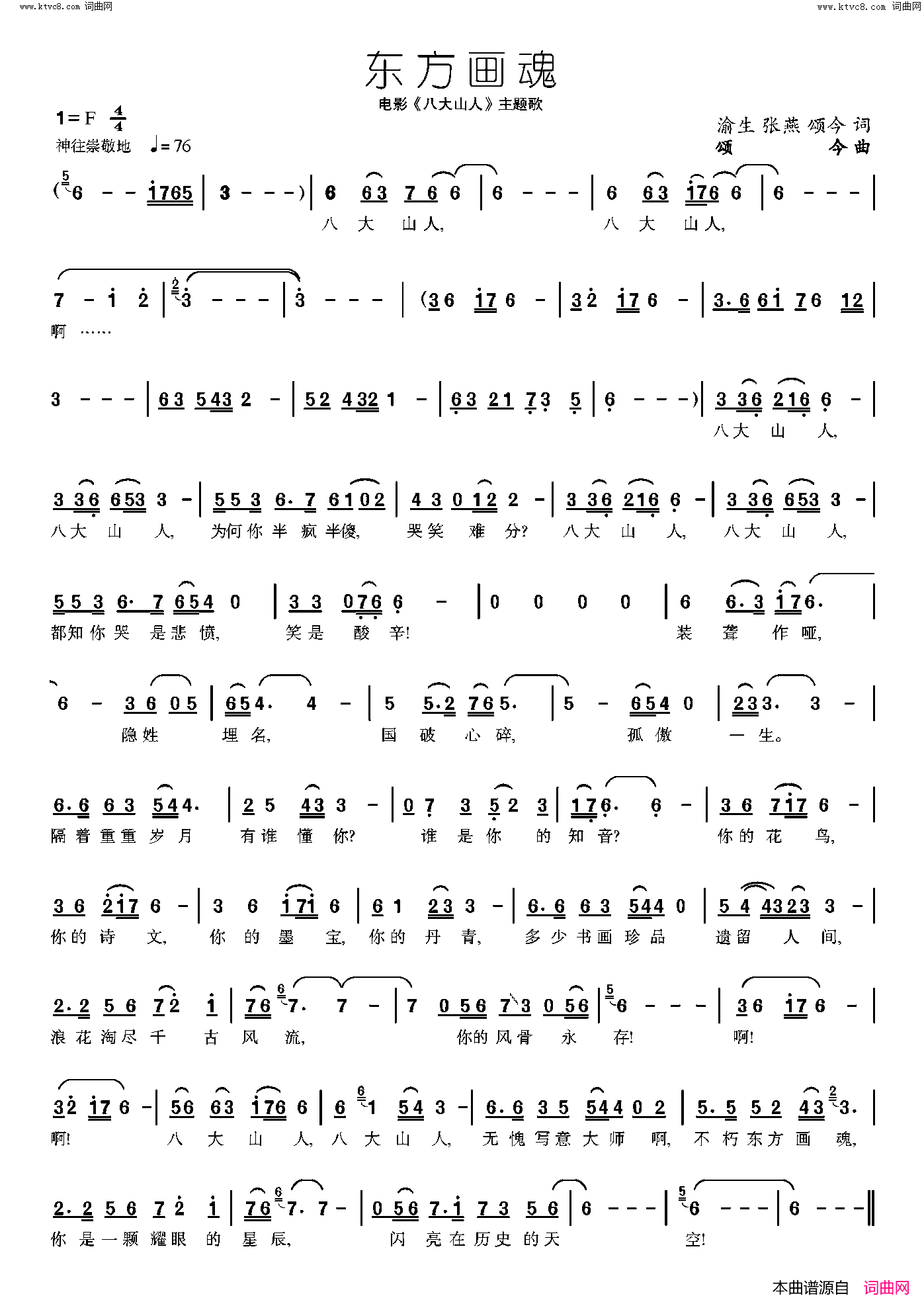 东方画魂八大山人 电影插曲简谱1
