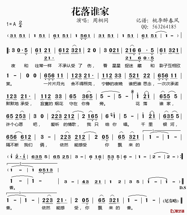 花落谁家简谱(歌词)-周桐同演唱-桃李醉春风记谱1