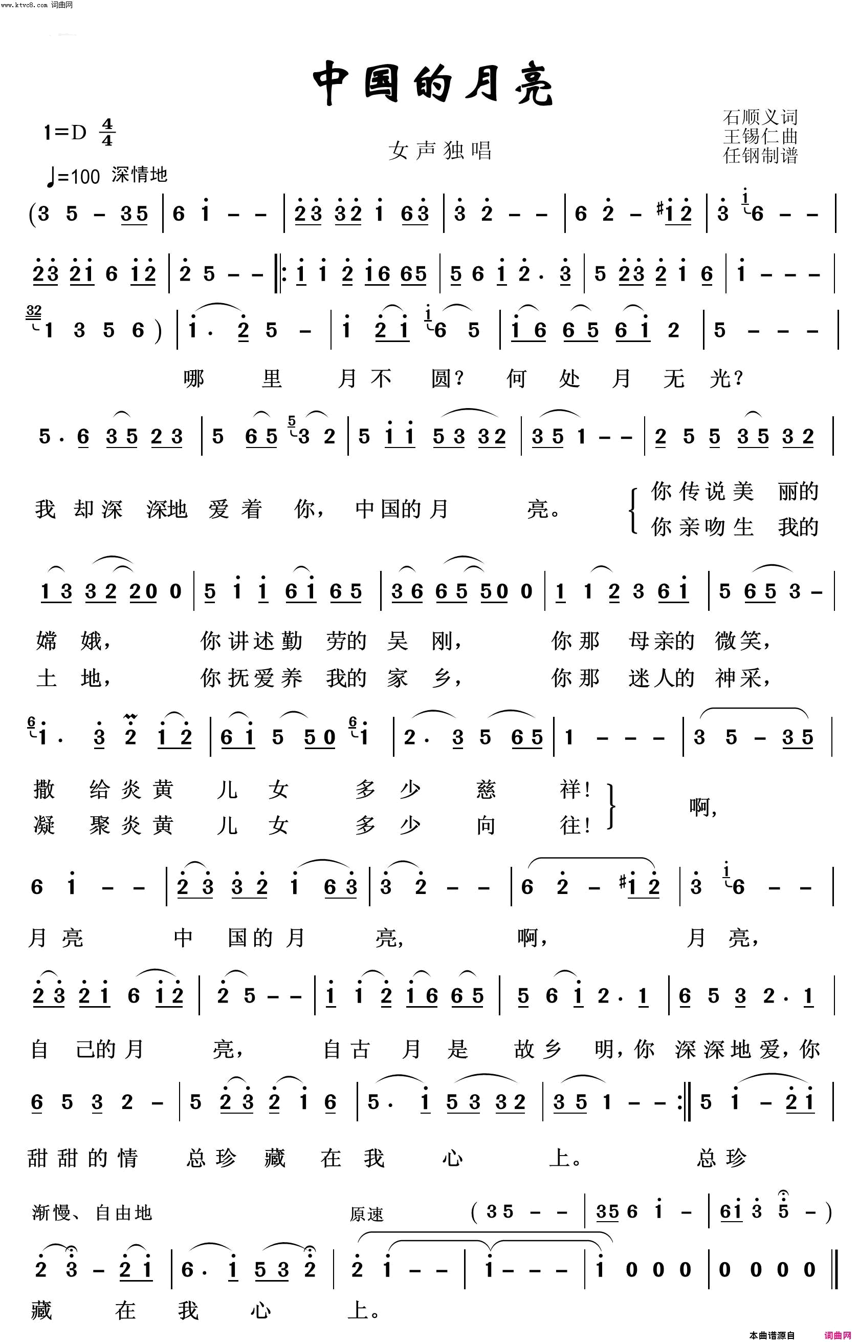 中国的月亮祖国颂歌100首简谱1