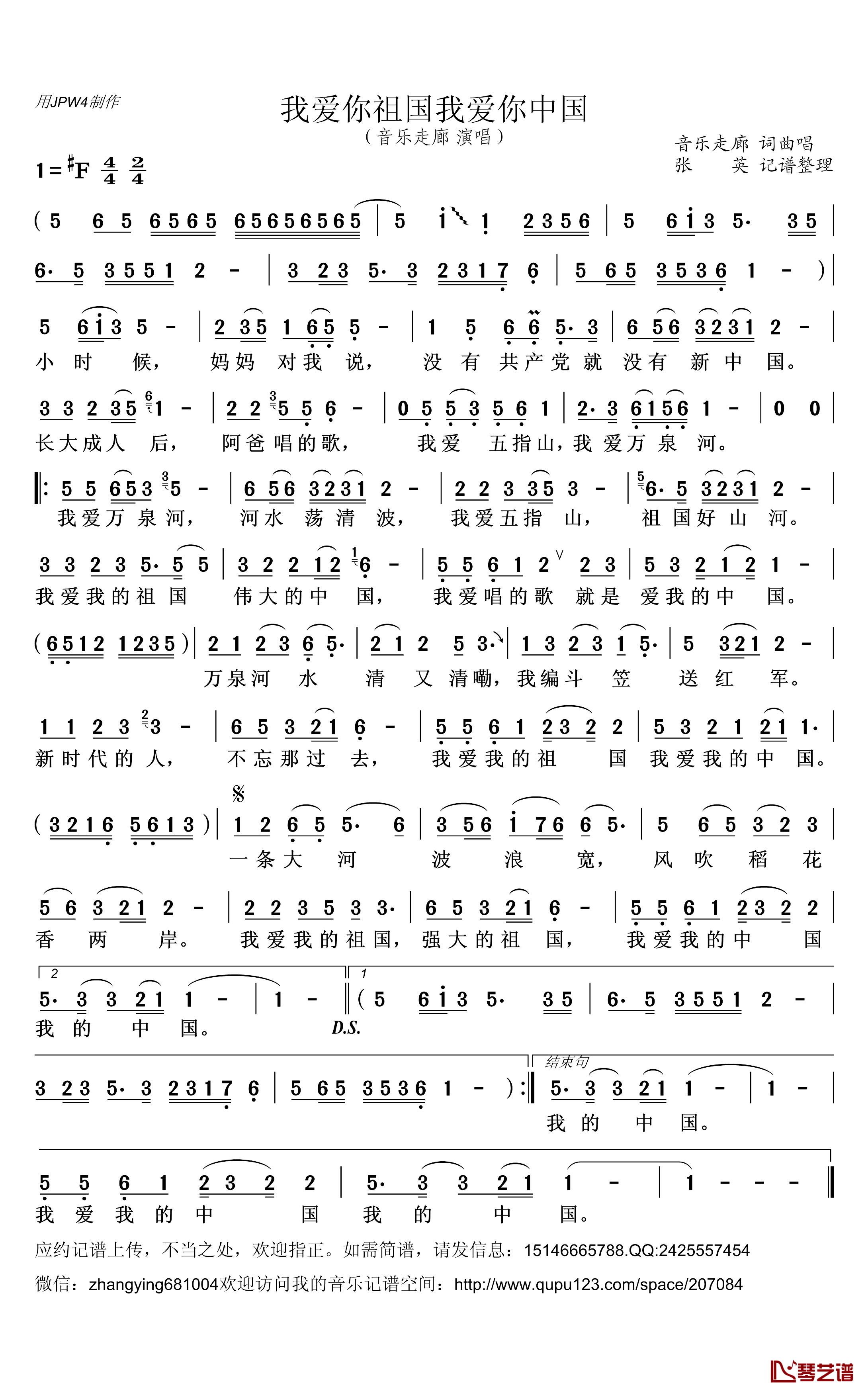 我爱你祖国我爱你中国简谱-音乐走廊演唱1