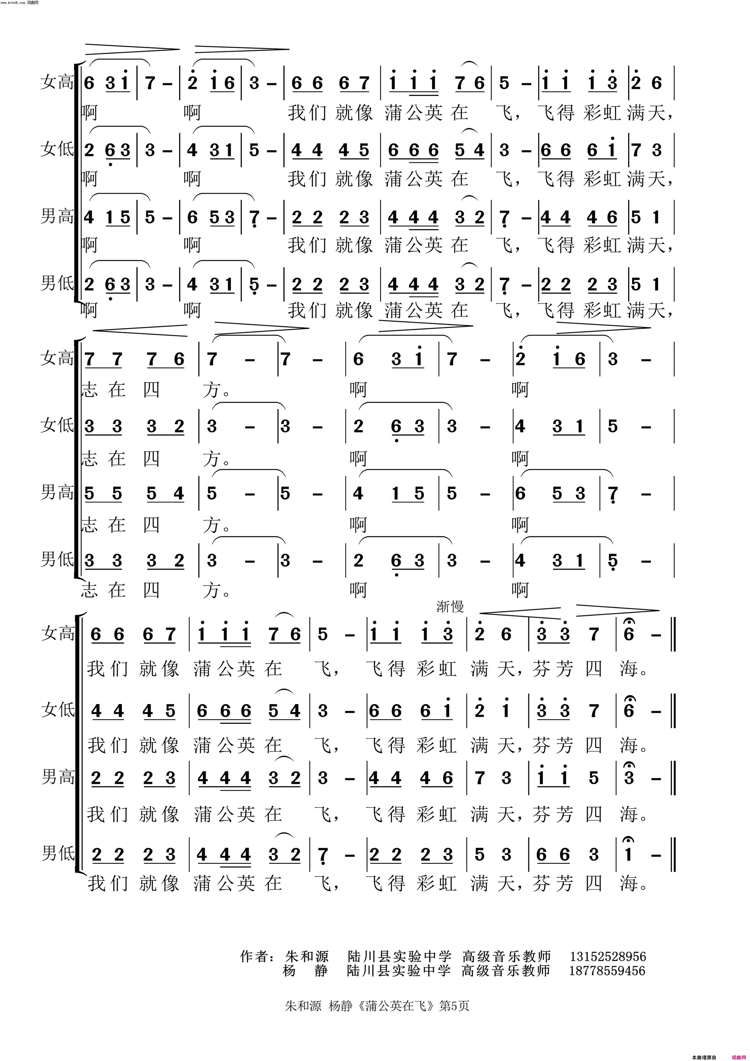 蒲公英在飞混声合唱简谱-陆川县实验中学高中音乐生演唱-朱和源、杨静/朱和源、杨静词曲1