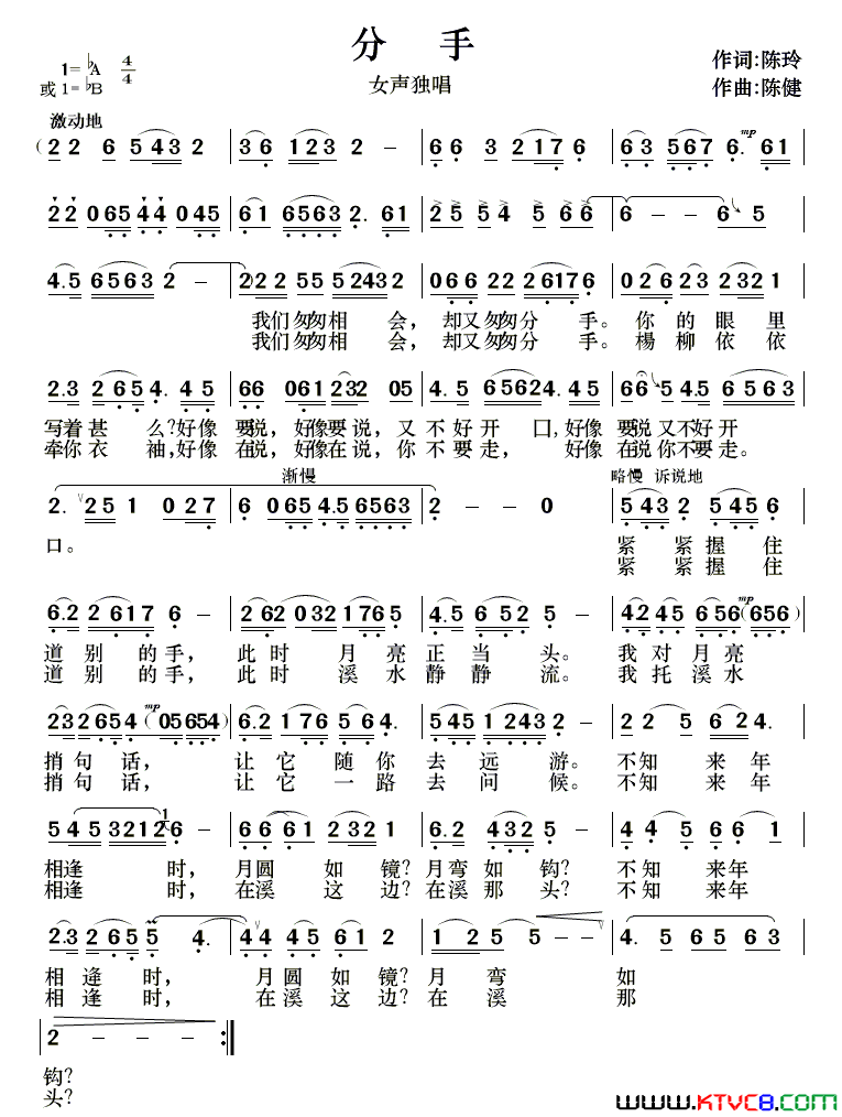 分手陈玲词陈健曲分手陈玲词 陈健曲简谱1