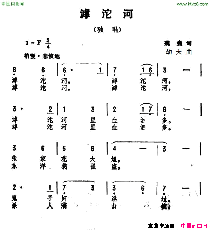 滹沱河简谱1