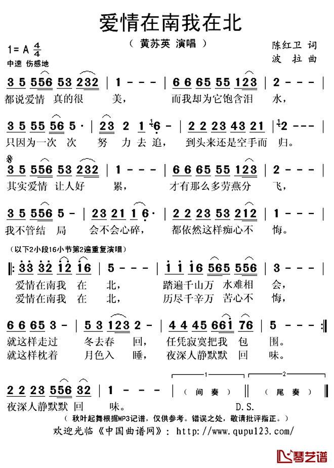 爱情在南我在北简谱(歌词)-黄苏英演唱-秋叶起舞记谱上传1