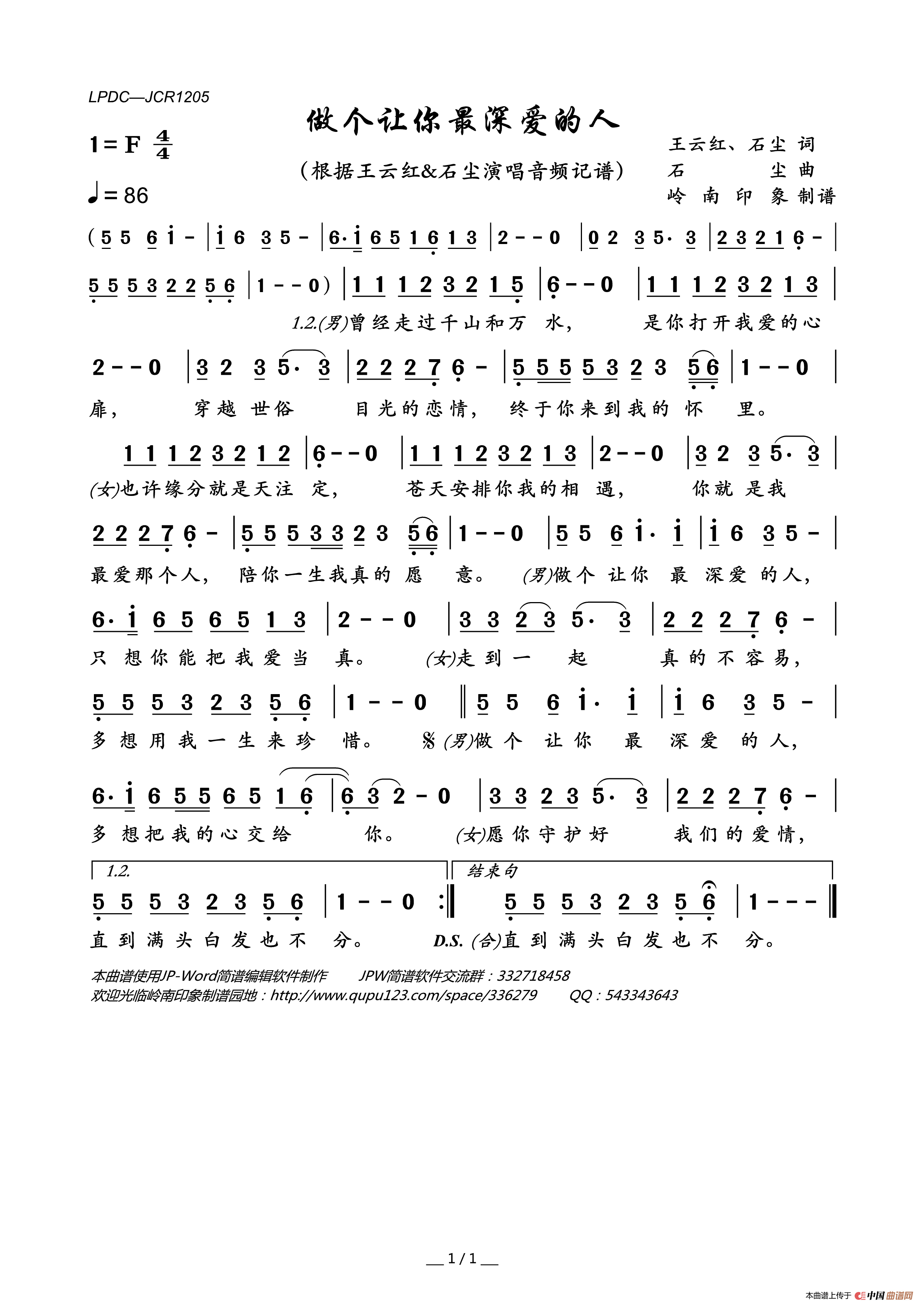 做个让你最深爱的人简谱-王云红、石尘演唱-岭南印象制谱制作曲谱1