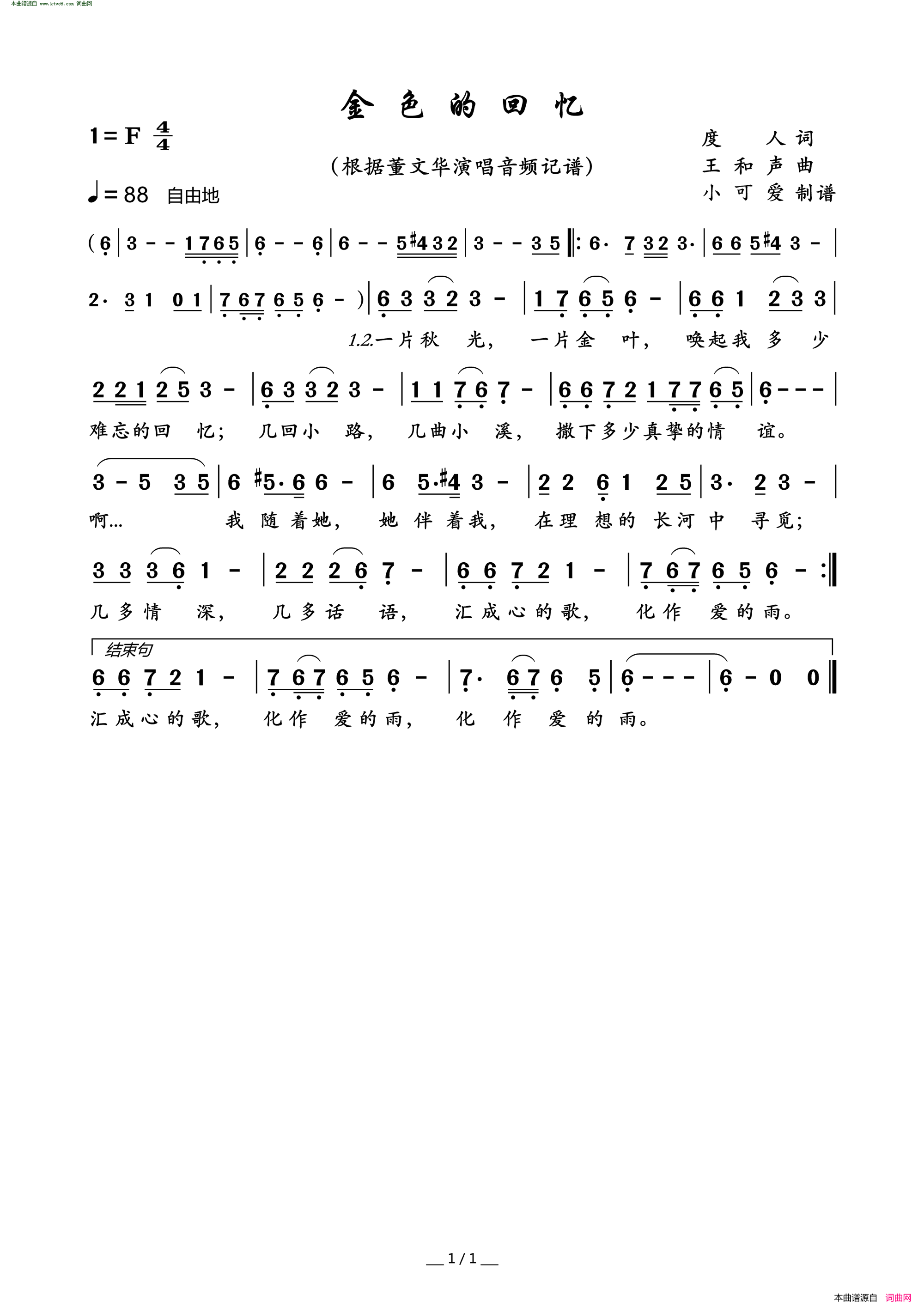 金色的回忆简谱-董文华演唱-度人/王和声词曲1