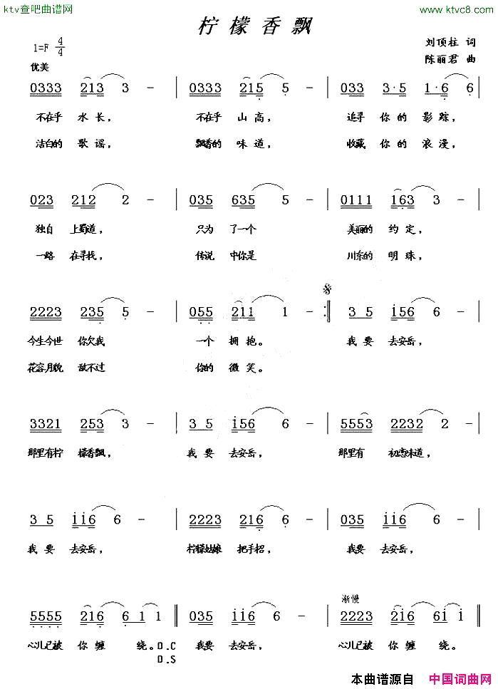 柠檬香飘简谱1