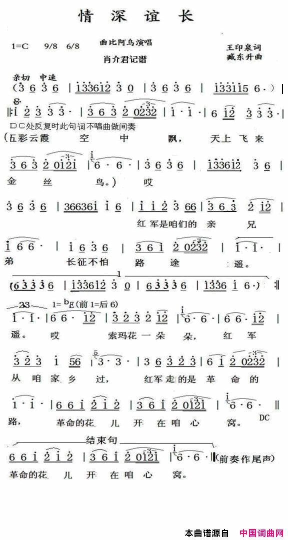 情深谊长简谱-曲比阿乌演唱-王印泉/臧东升词曲1
