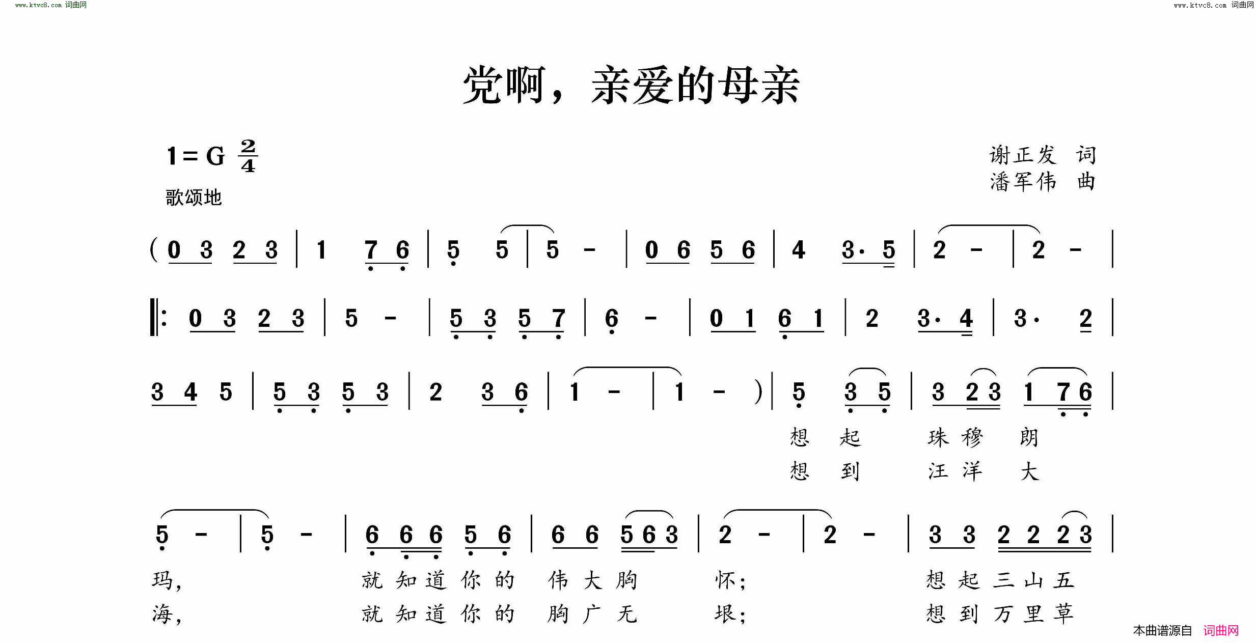 党啊，亲爱的母亲简谱1