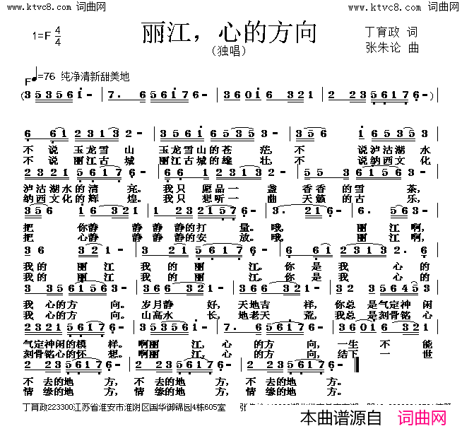 丽江，心的方向简谱1