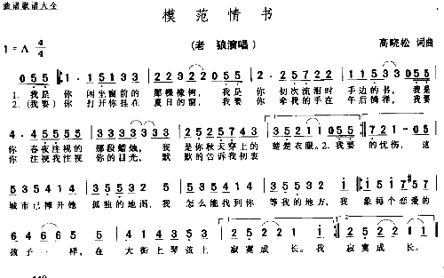 模范情书---可听简谱1