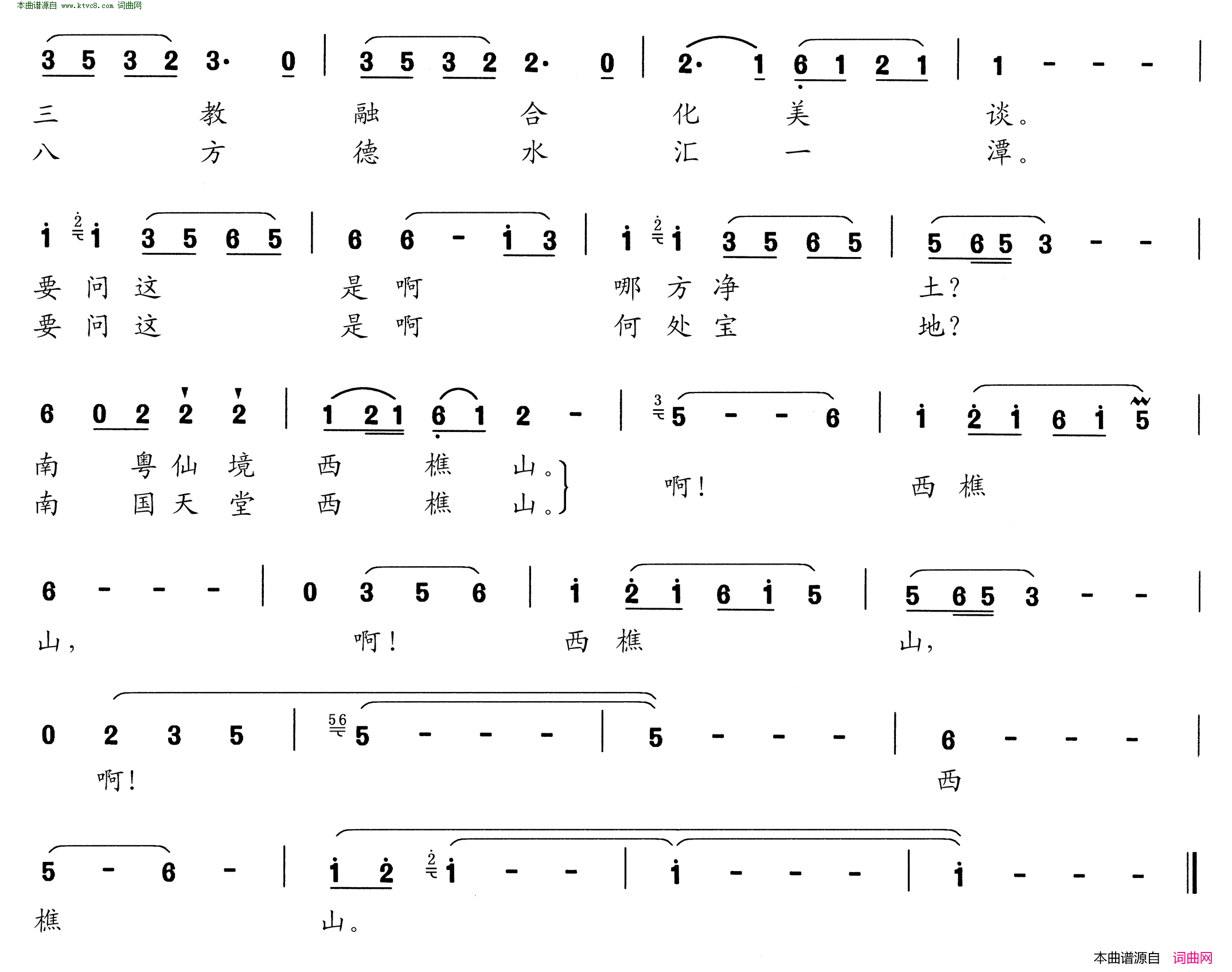 南国西樵《西樵音画》组歌之一简谱1