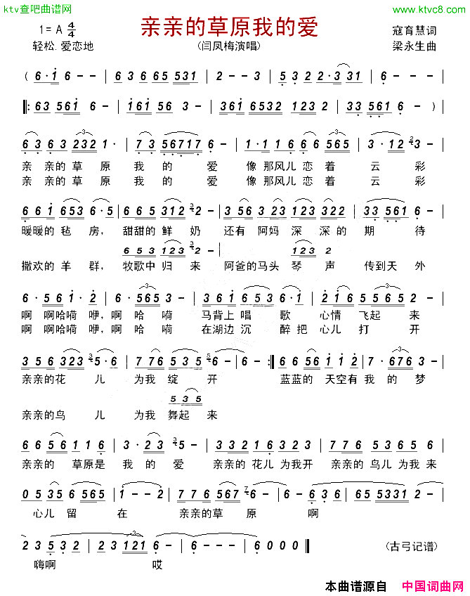 亲亲的草原我的爱简谱-闫凤梅演唱-寇育慧/梁永生词曲1