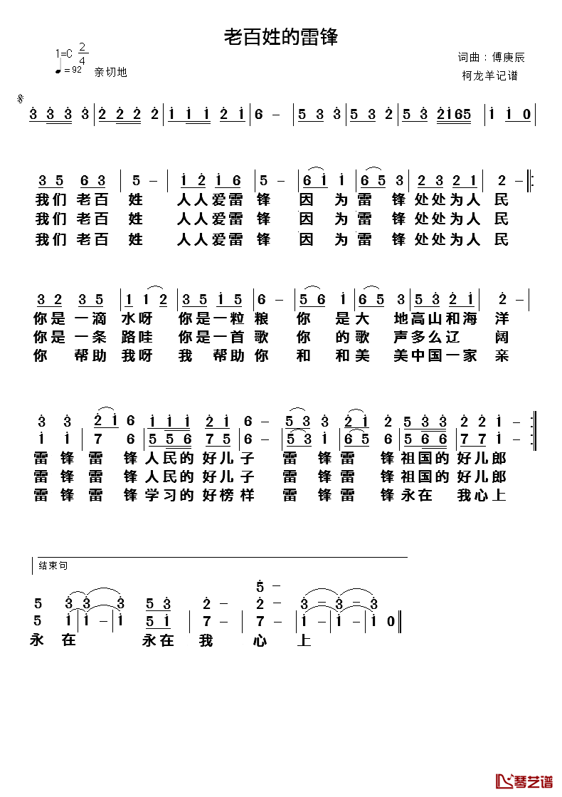 老百姓的雷锋简谱-王丽达/汤子星演唱1