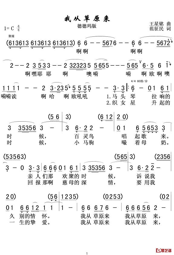 我从草原来简谱-德德玛演唱1