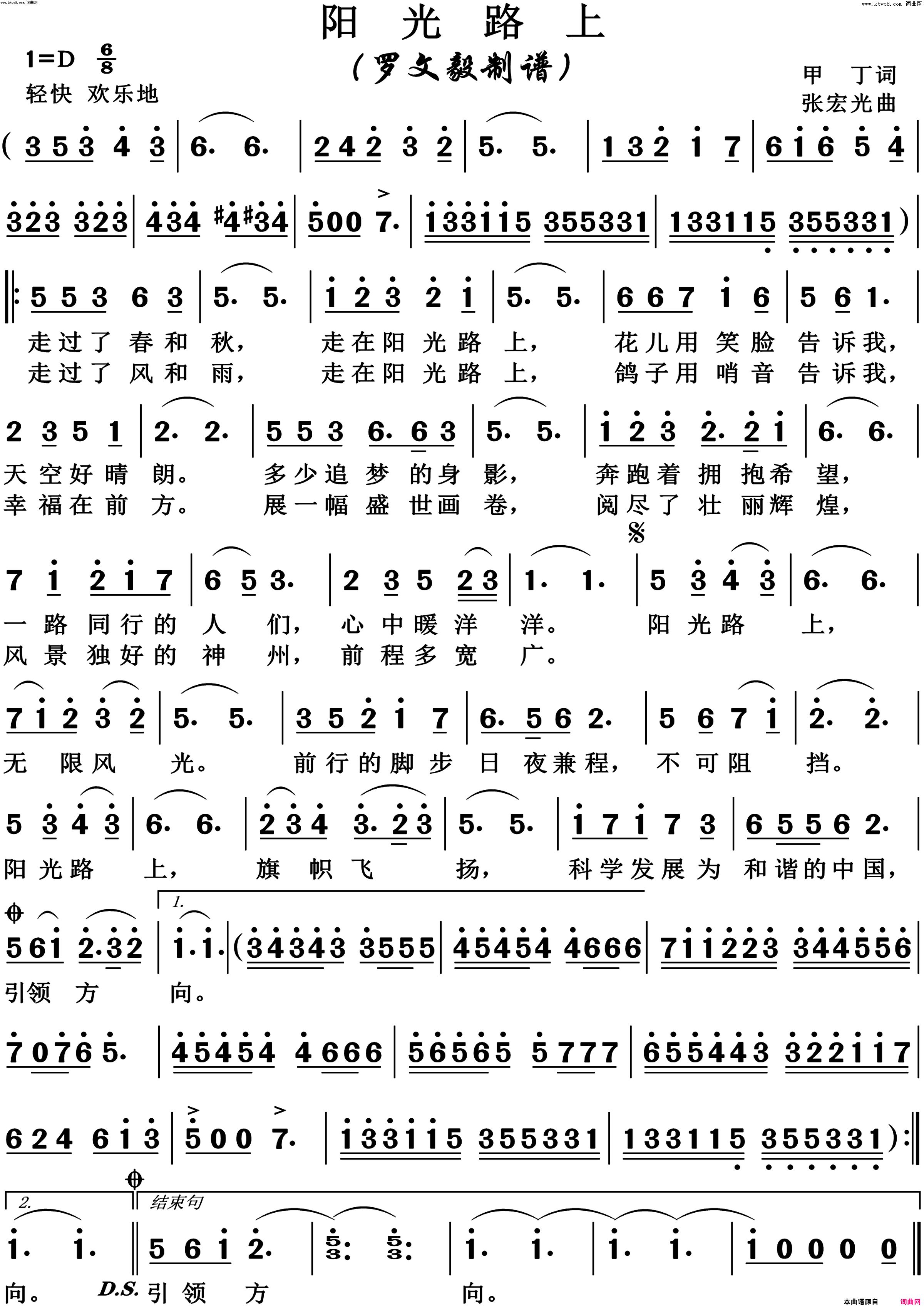 阳光路上高清正版简谱1
