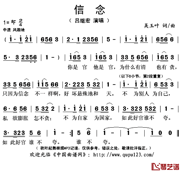 信念简谱(歌词)-吕继宏演唱-秋叶起舞记谱上传1