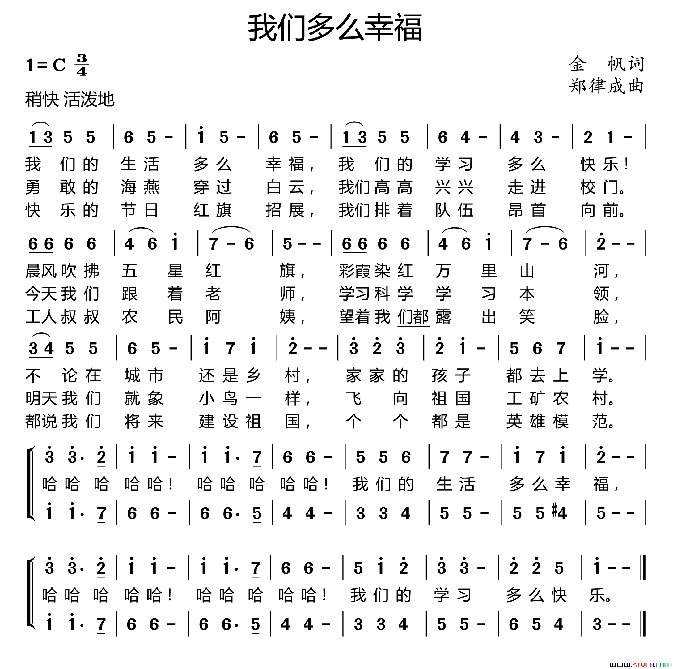 我们多么幸福金帆词郑律成曲、好心情制谱版我们多么幸福金帆词 郑律成曲、好心情制谱版简谱1