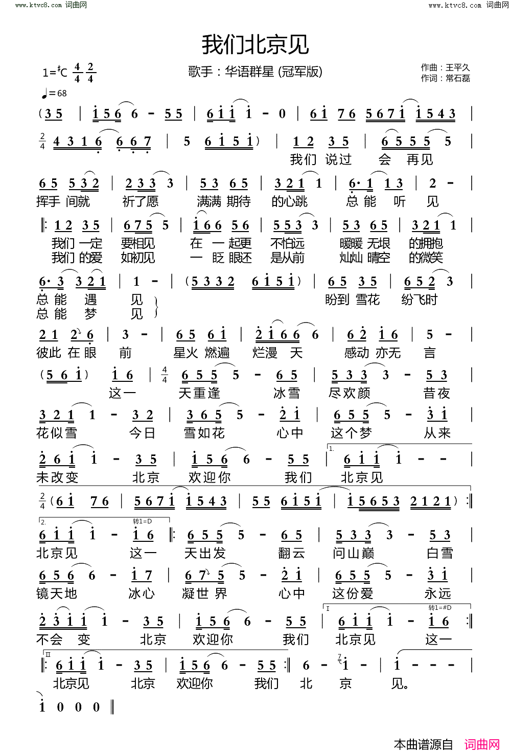 我们北京见简谱-群星演唱-王平久曲谱1