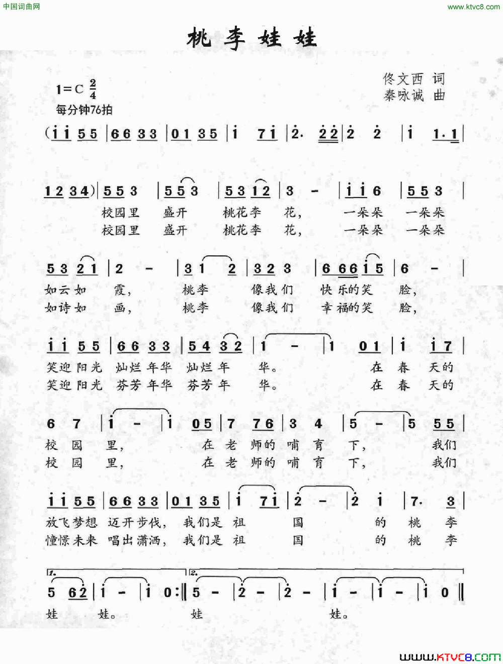 桃李娃娃简谱1