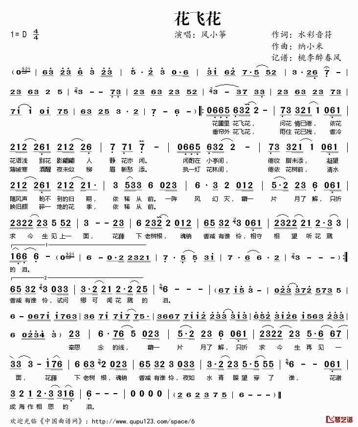 花非花简谱(歌词)-风小筝演唱-桃李醉春风记谱1