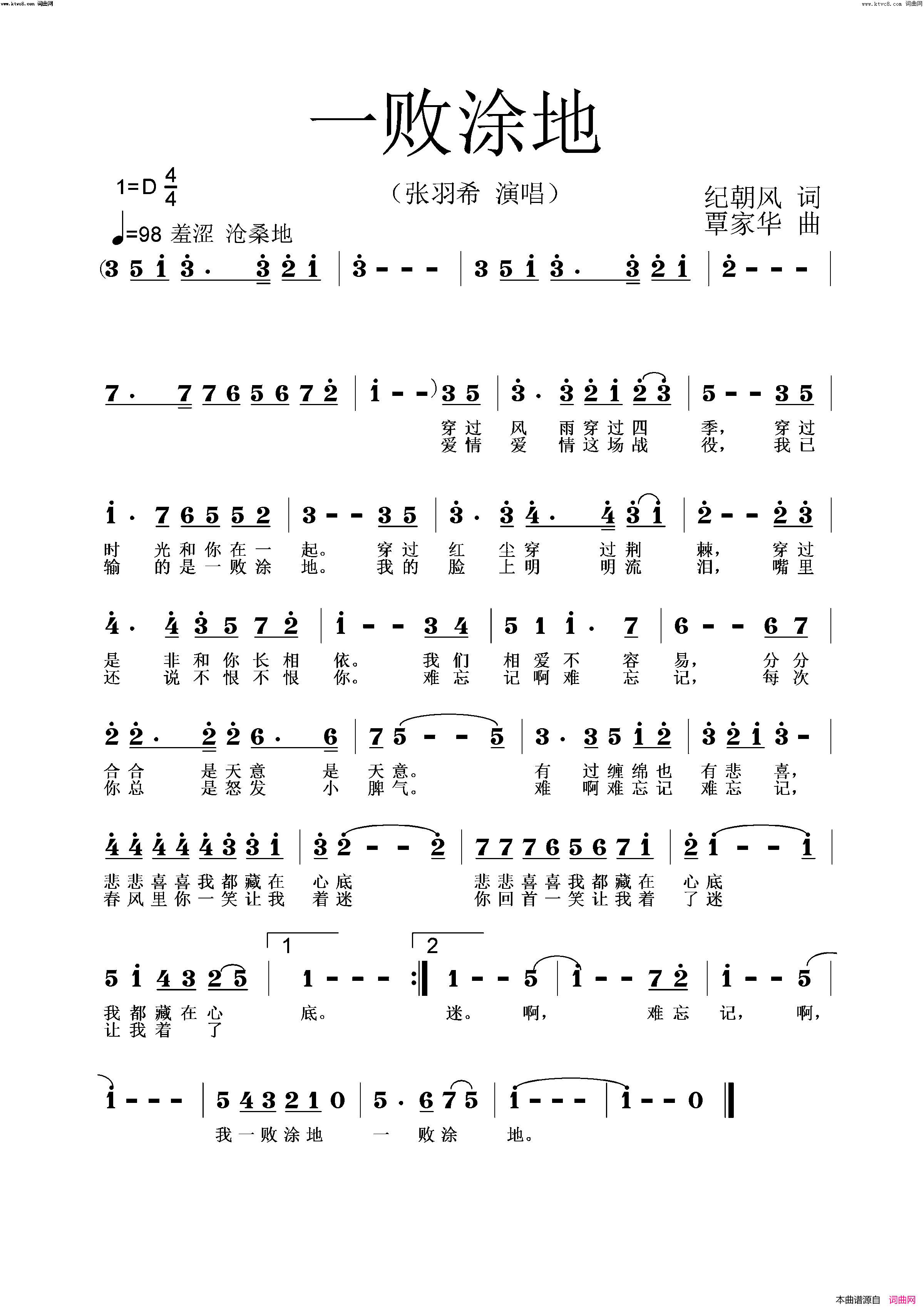 一败涂地伤感情歌简谱-张羽希演唱-纪朝风/覃家华词曲1