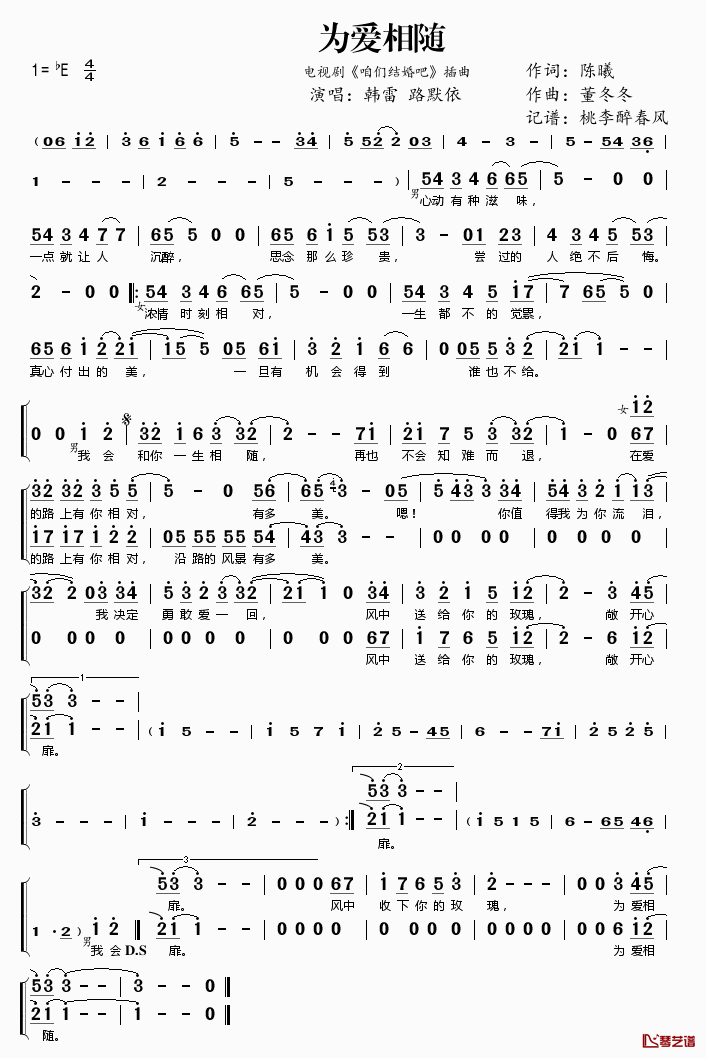 为爱相随简谱(歌词)-韩雷路默依演唱-电视剧《咱们结婚吧》插曲1