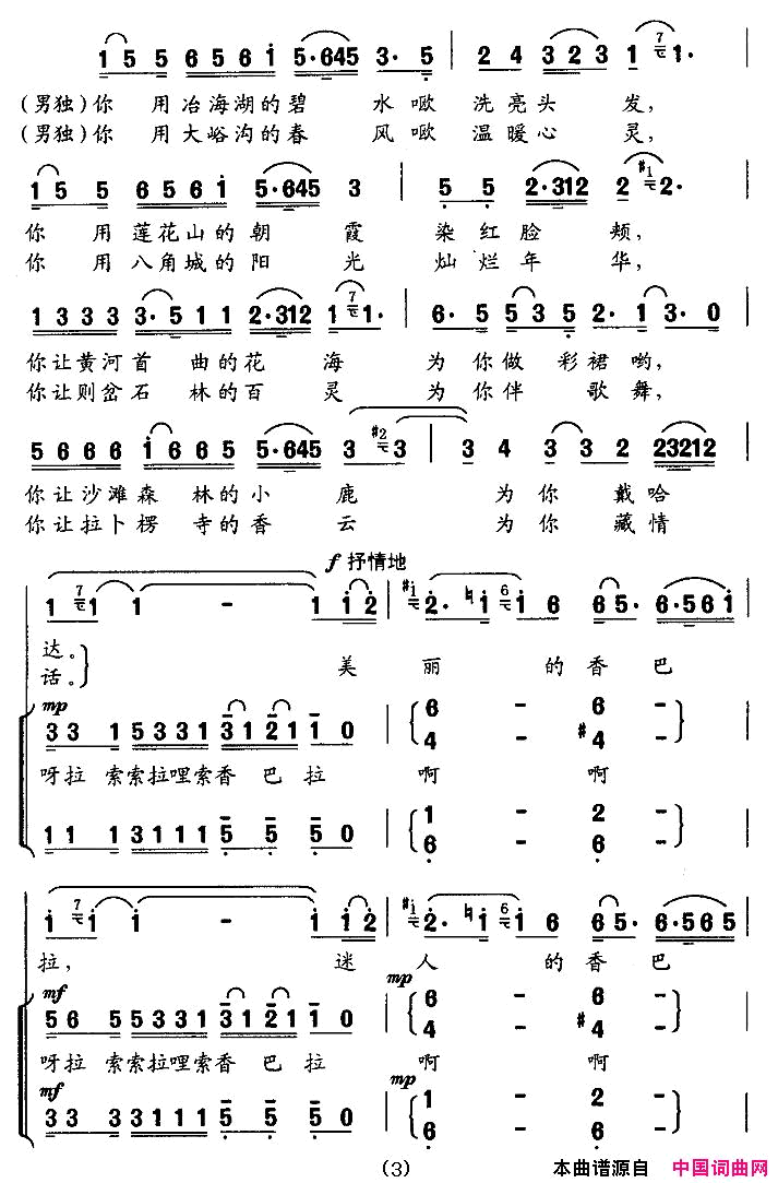 梦寻香巴拉简谱1