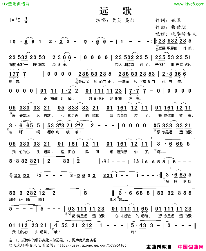 远歌简谱-黄英演唱-姚谦/曲世聪词曲1