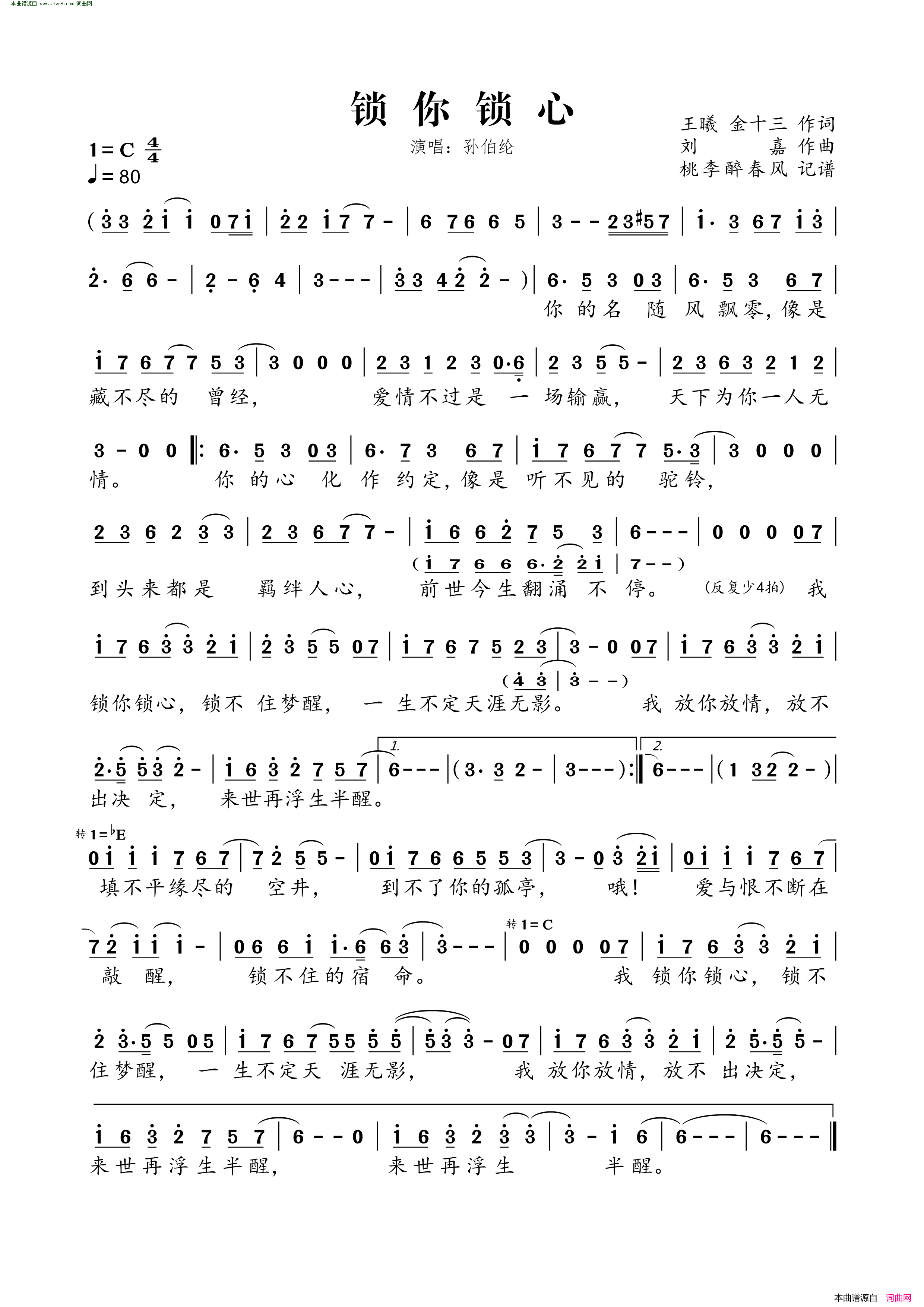 锁你锁心简谱-孙伯纶演唱-王曦、金十三/刘嘉词曲1