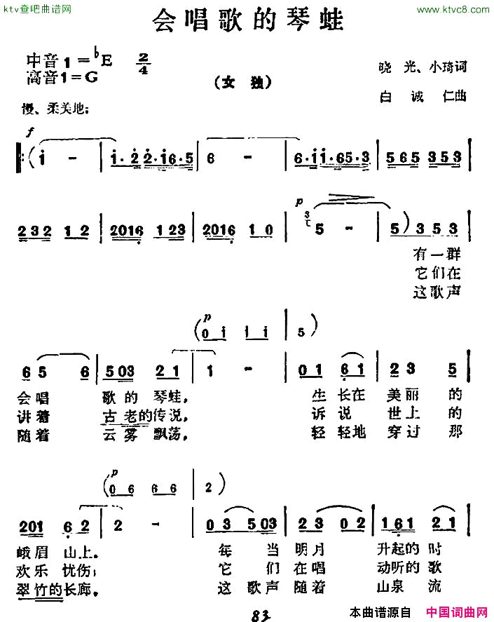 会唱歌的琴蛙简谱1