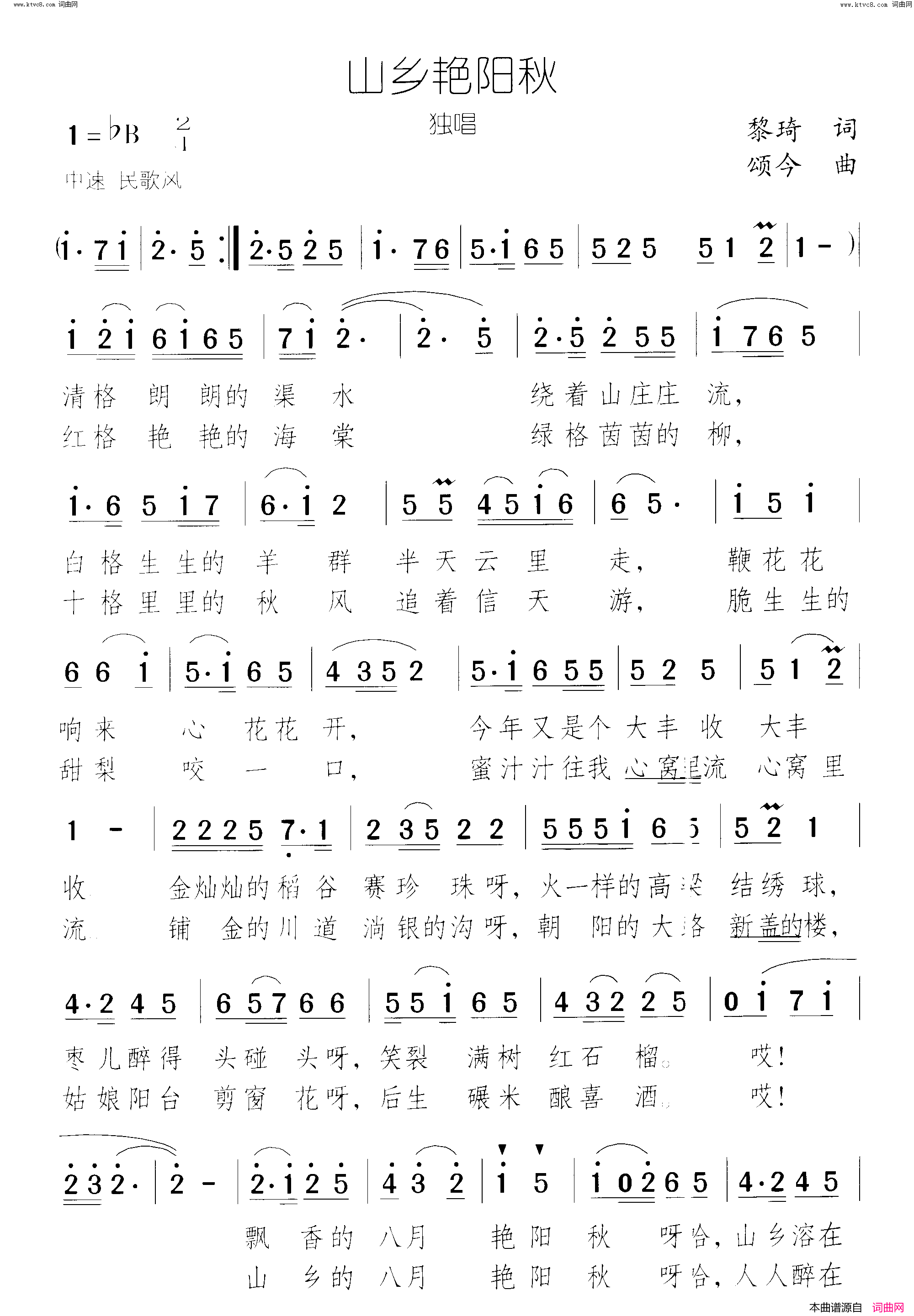 山乡艳阳秋简谱-冯建雪演唱-黎琦/颂今词曲1
