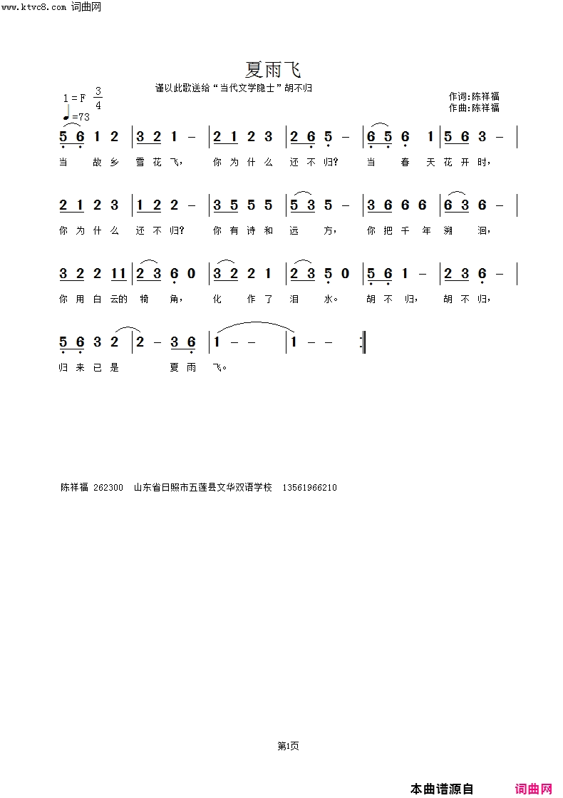 夏雨飞简谱1