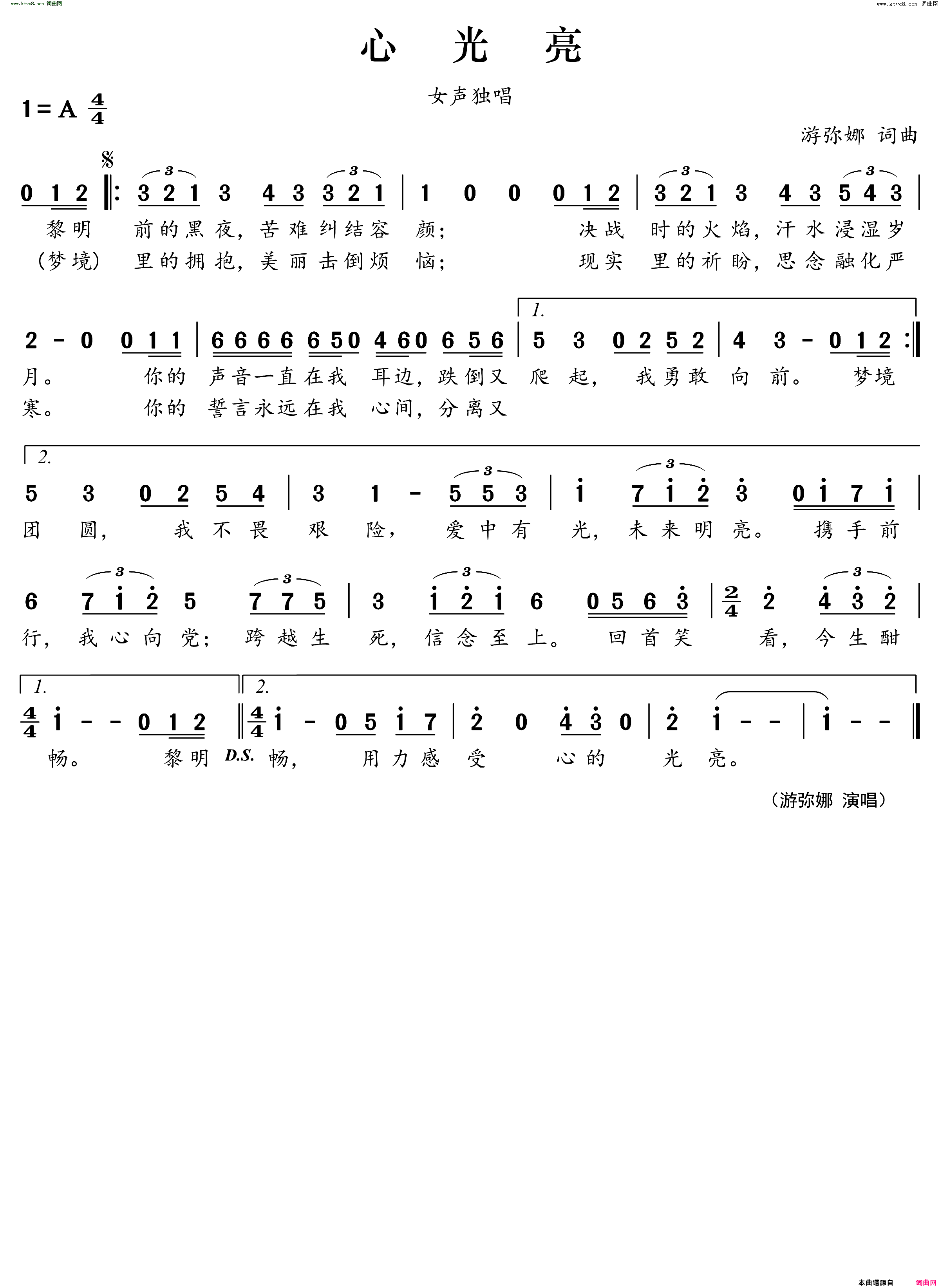 心光亮简谱-游弥娜演唱-游弥娜/游弥娜词曲1