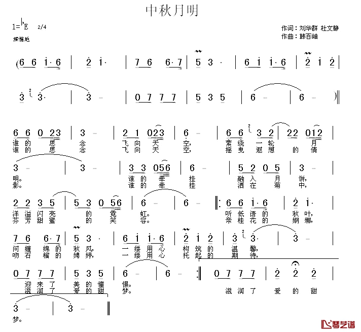 中秋明月简谱-刘华群杜文静词/韩百岫曲1