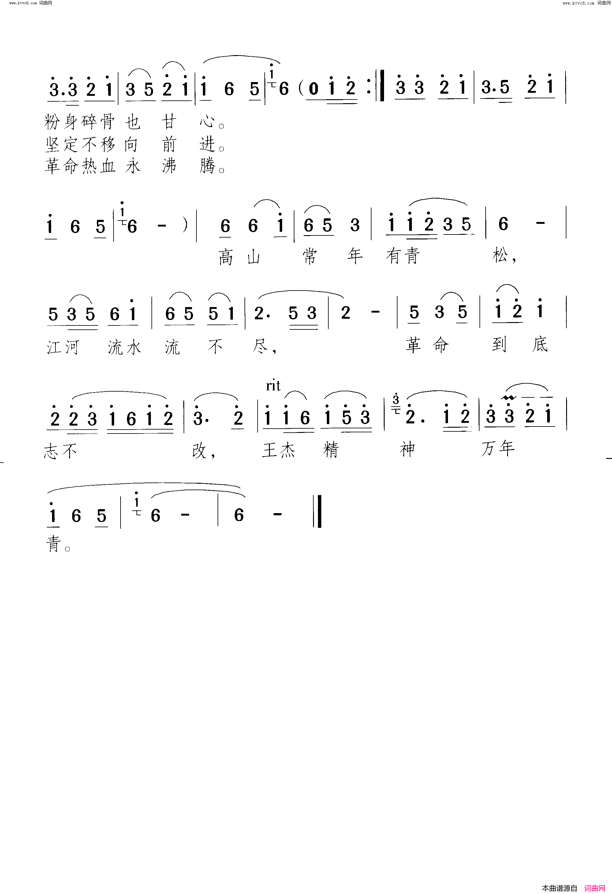 王杰精神万年青简谱1