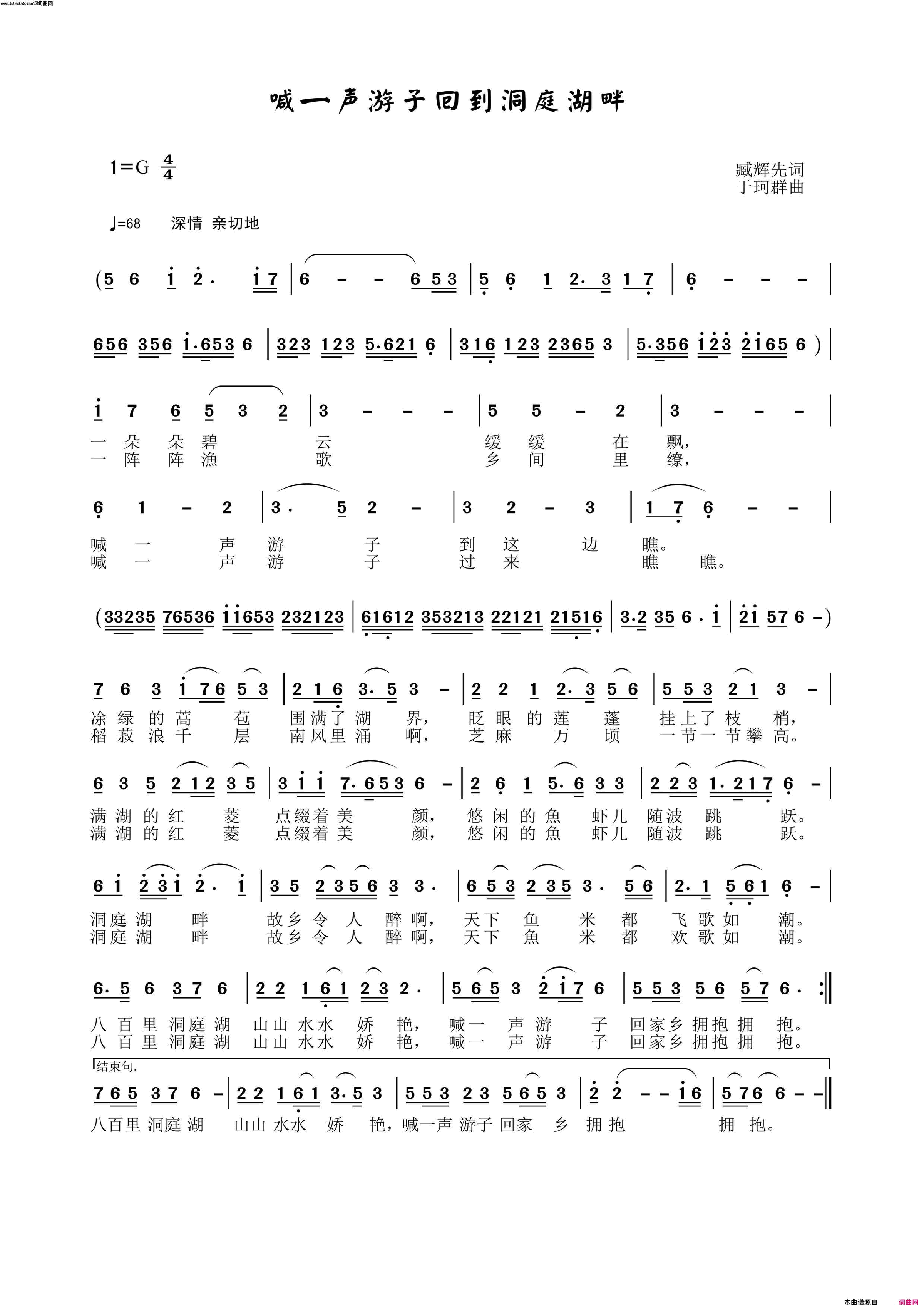 喊一声游子回到洞庭湖畔简谱-于珂群演唱-臧辉先/于珂群词曲1
