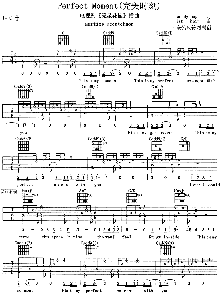 PerfectMoment完美时刻、《流星花园》插曲简谱1